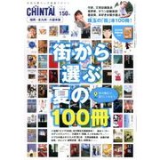 CHINTAI福岡北九州久留 2017年 09月号 [雑誌]