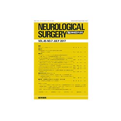 NEUROLOGICAL SURGERY (脳神経外科) 2017年 07月号 [雑誌]