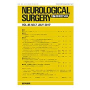 NEUROLOGICAL SURGERY (脳神経外科) 2017年 07月号 [雑誌]