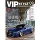 VIP STYLE (ビップ スタイル) 2017年 09月号 [雑誌]