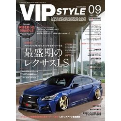 VIP STYLE (ビップ スタイル) 2017年 09月号 [雑誌]