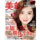 BITEKI (美的) 2017年 09月号 [雑誌]