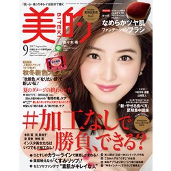 BITEKI (美的) 2017年 09月号 [雑誌]