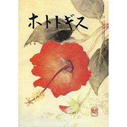 ホトトギス 2017年 08月号 [雑誌]