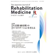 リハビリテーション医学 2017年 07月号 [雑誌]