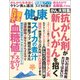 健康 2017年 09月号 [雑誌]