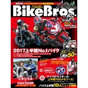 バイクブロス 2017 2017年 08月号 [雑誌]