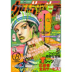 ウルトラジャンプ 2017年 08月号 [雑誌]