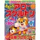 おもしろアロー&スケルトン 2017年 09月号 [雑誌]
