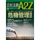 会社法務A2Z (エートゥーゼット) 2017年 08月号 [雑誌]