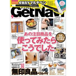 GET Navi (ゲットナビ) 2017年 09月号 [雑誌]