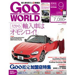 Goo WORLD (グーワールド) 関東版 2017年 09月号 [雑誌]