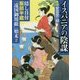 イスパニアの陰謀―隠し目付服部半蔵「遠国御用組」始末〈2〉(小学館文庫) [文庫]