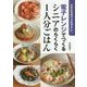 電子レンジでつくるシニアのらくらく1人分ごはん―大きな文字でよみやすい! [単行本]