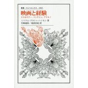 映画と経験―クラカウアー、ベンヤミン、アドルノ(叢書・ウニベルシタス) [全集叢書]