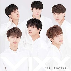 VIXX／ラララ ～愛をありがとう～