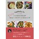 きょうこばぁばの ちょっとの工夫でいつものごはんが「わぁ！ ごちそう」になるレシピ [単行本]