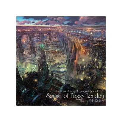 梶浦由記／TVアニメ『プリンセス・プリンシパル』オリジナルサウンドトラック Sound of Foggy London