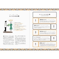 ヨドバシ.com - いちばんやさしいスパイスの教科書 [単行本] 通販