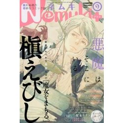 Nemuki + (ネムキプラス) 2017年 09月号 [雑誌]