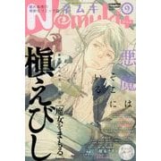 Nemuki + (ネムキプラス) 2017年 09月号 [雑誌]