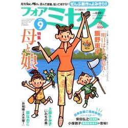 for Mrs. (フォアミセス) 2017年 09月号 [雑誌]