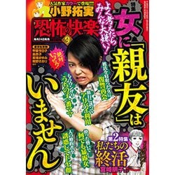 恐怖の快楽 2017年 09月号 [雑誌]