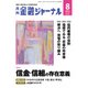 金融ジャーナル 2017年 08月号 [雑誌]