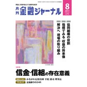 金融ジャーナル 2017年 08月号 [雑誌]
