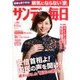 サンデー毎日 2017年 8/13号 [雑誌]