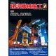 建設機械施工 2017年 07月号 [雑誌]