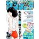 少年サンデーS 2017年 9/1号 [雑誌]