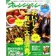 オレンジページ 2017年 8/17号 [雑誌]