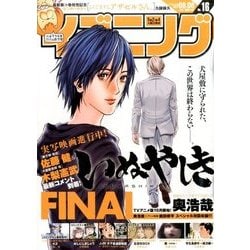 イブニング 2017年 8/8号 [雑誌]