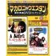 マカロニ・ウエスタン傑作映画DVDコレクション 2017年 8/13号 [雑誌]