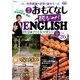週刊おもてなし純ジャパENGLISH 2017年 8/8号 [雑誌]