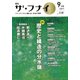 ザ・フナイ 2017年 09月号 [雑誌]