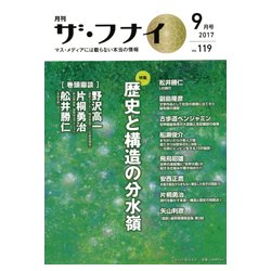 ザ・フナイ 2017年 09月号 [雑誌]