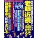 はつらつ元気 2017年 09月号 [雑誌]