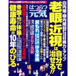 はつらつ元気 2017年 09月号 [雑誌]