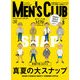 MEN's CLUB 2017年 09月号 [雑誌]
