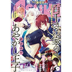 Asuka (アスカ) 2017年 09月号 [雑誌]