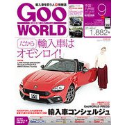 Goo WORLD (グーワールド) 中国･九州版 2017年 09月号 [雑誌]