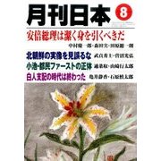 月刊 日本 2017年 08月号 [雑誌]