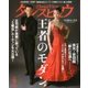 月刊 ダンスビュウ 2017年 09月号 [雑誌]