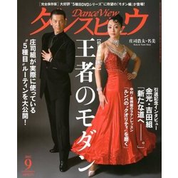 月刊 ダンスビュウ 2017年 09月号 [雑誌]