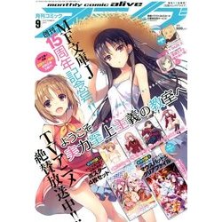 月刊 comic alive (コミックアライブ) 2017年 09月号 [雑誌]