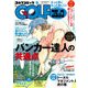 Golf (ゴルフ) コミック 2017年 09月号 [雑誌]