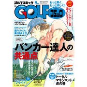 Golf (ゴルフ) コミック 2017年 09月号 [雑誌]