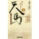 幕末を駆け抜けた天馬―いま蘇る會津の鬼小太郎(歴史小説) [新書]